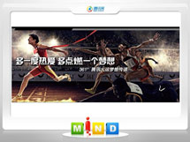 安塞361度——腾讯大运会梦想传递